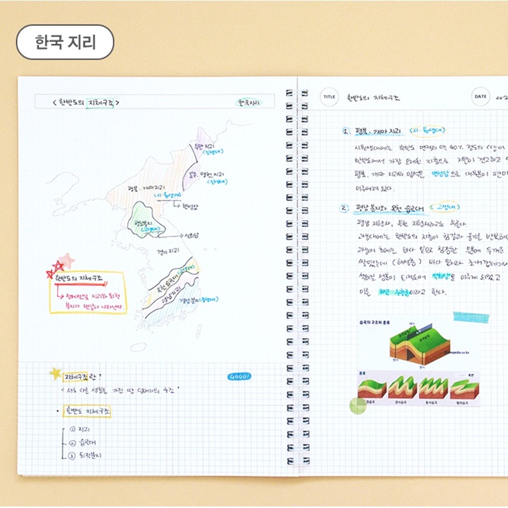 스프링 한국 지도 노트 한국지리 한국사 정리 필기 노트 B5 모눈 - 상세 이미지 3