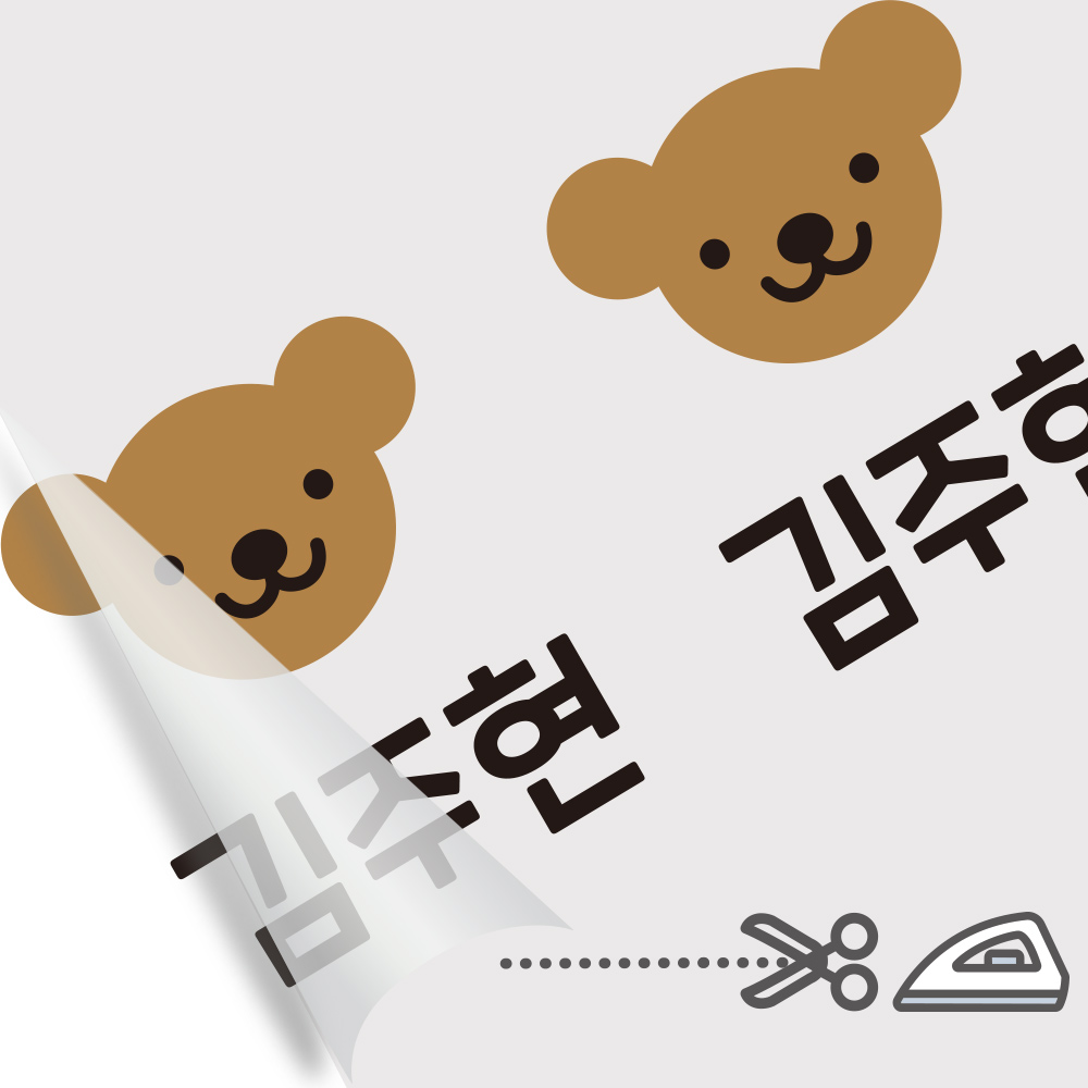 의류네임스티커 의류용 이름스티커 이름표스티커 어린이집 다림판박이 쪼꼬미 A 딸기 이미지 3