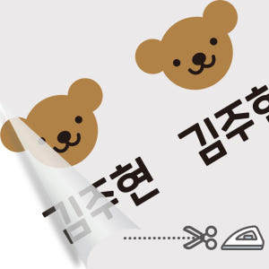 의류네임스티커 의류용 이름스티커 이름표스티커 어린이집 다림판박이 쪼꼬미 ... 실사용 후기 | 효과 있을까? - 상품 이미지 3