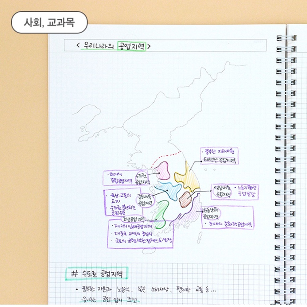 스프링 한국 지도 노트 한국지리 한국사 정리 필기 노트 B5 모눈 이미지 6