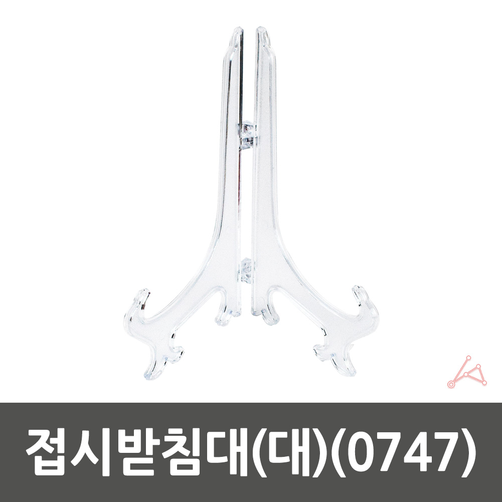접시전시대 거치대 받침대 접시 진열대 아크릴 대형 - 상세 이미지 3