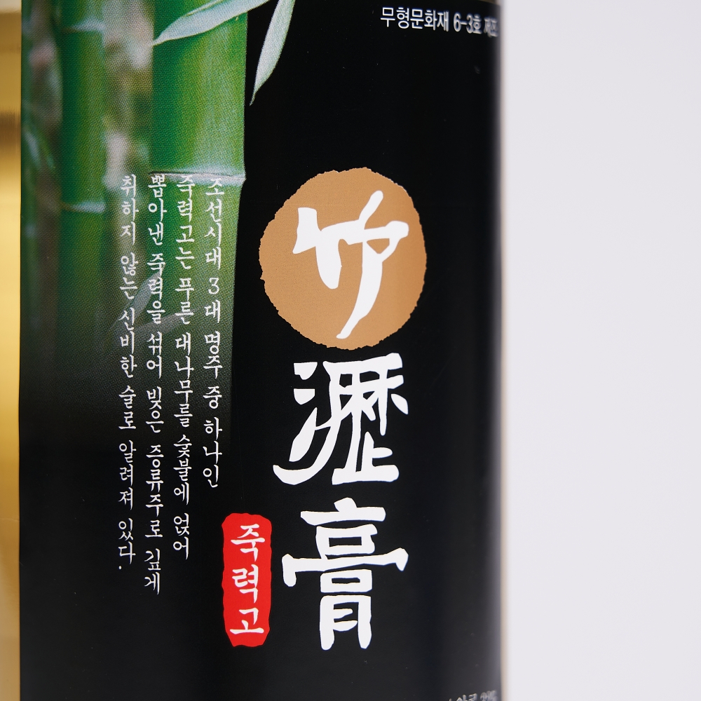 죽력고 32도 700ml 조선3대 명주 대나무 술 증류주 송명섭 명인(케이스 포함) - 상세 이미지 3