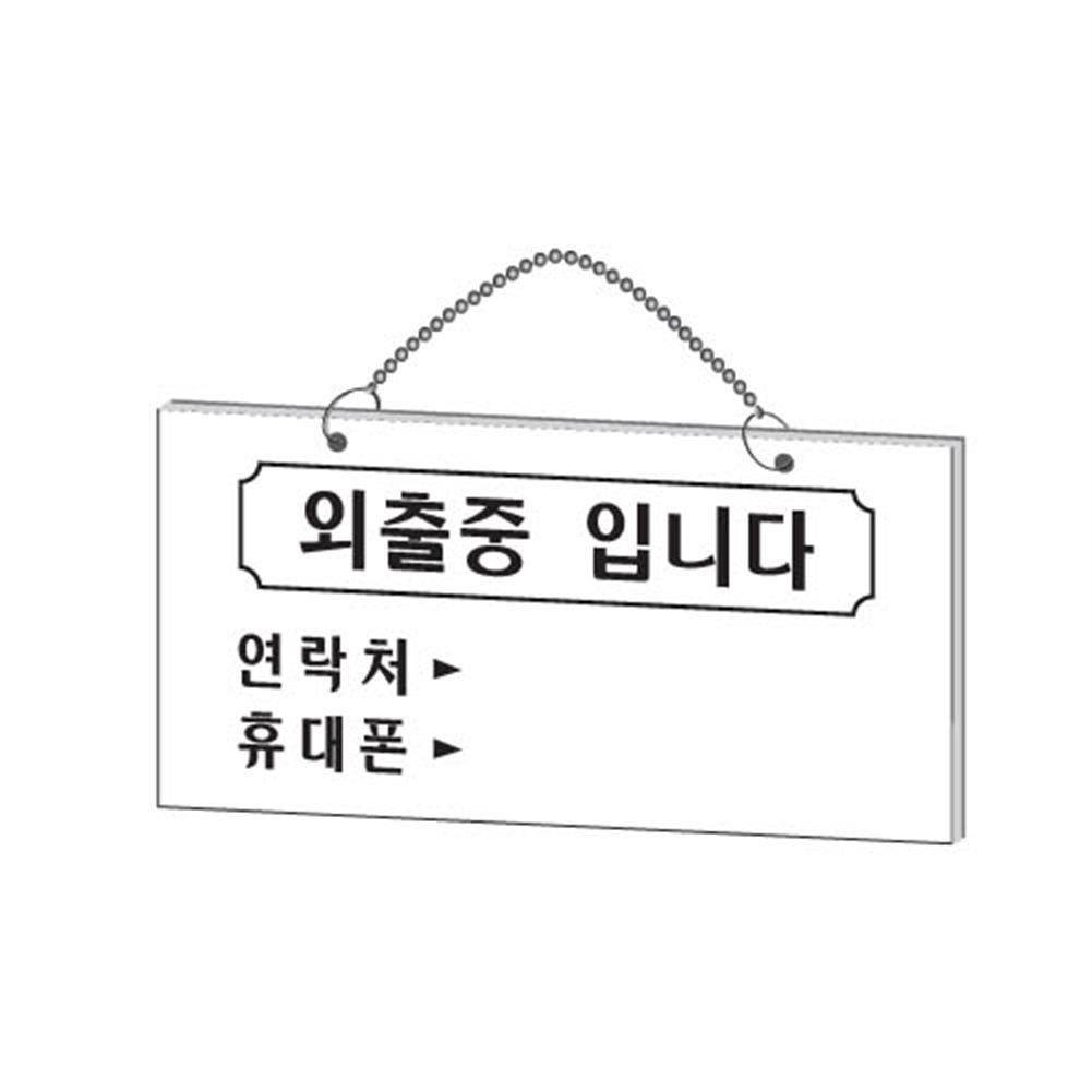 부재중표시 잠시 자리비움 외출중 팻말 표지판 안내판 B 이미지 6
