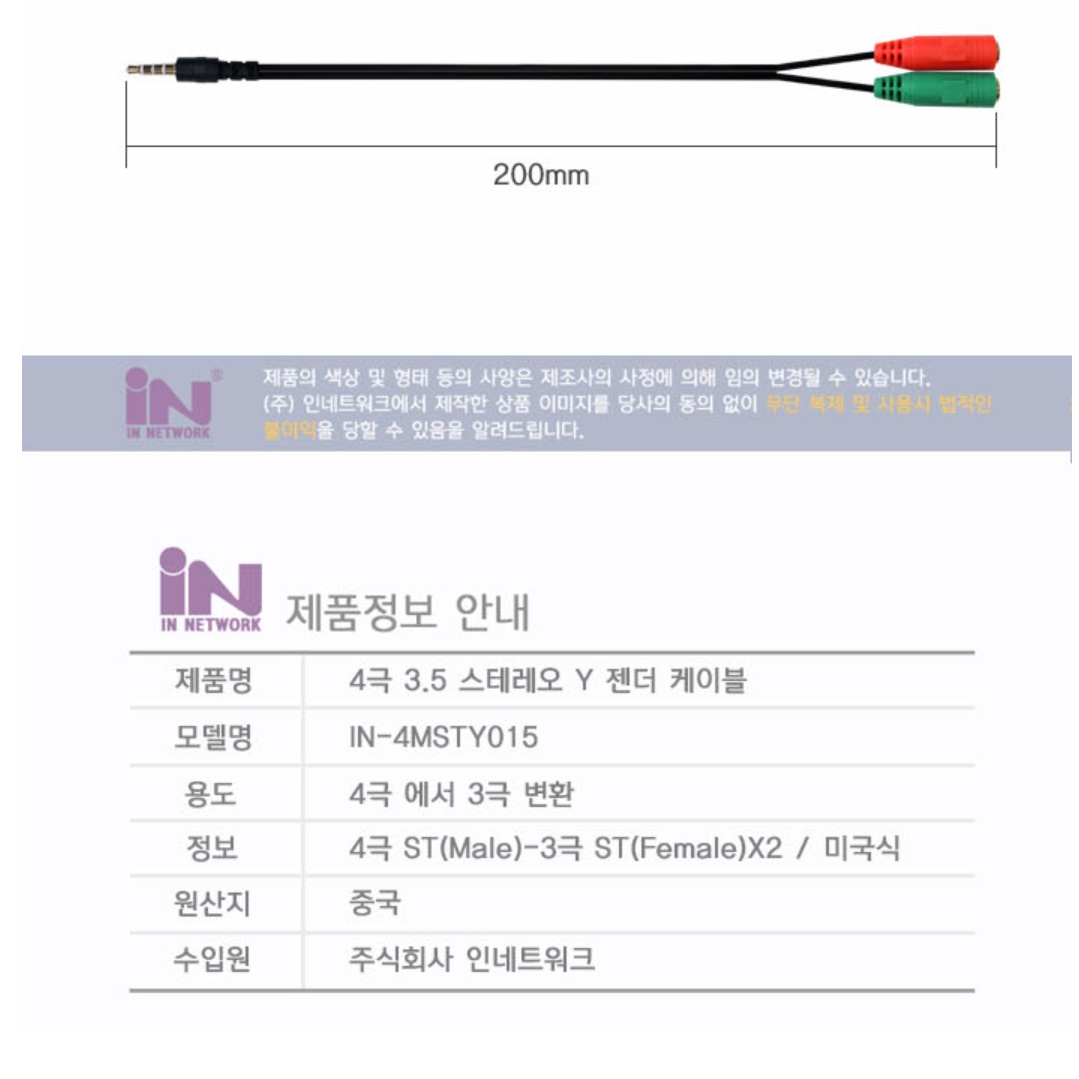 y 4극 이어폰 통합 잭 3극 노트북용 헤드셋 변환젠더  - 상세 이미지 2