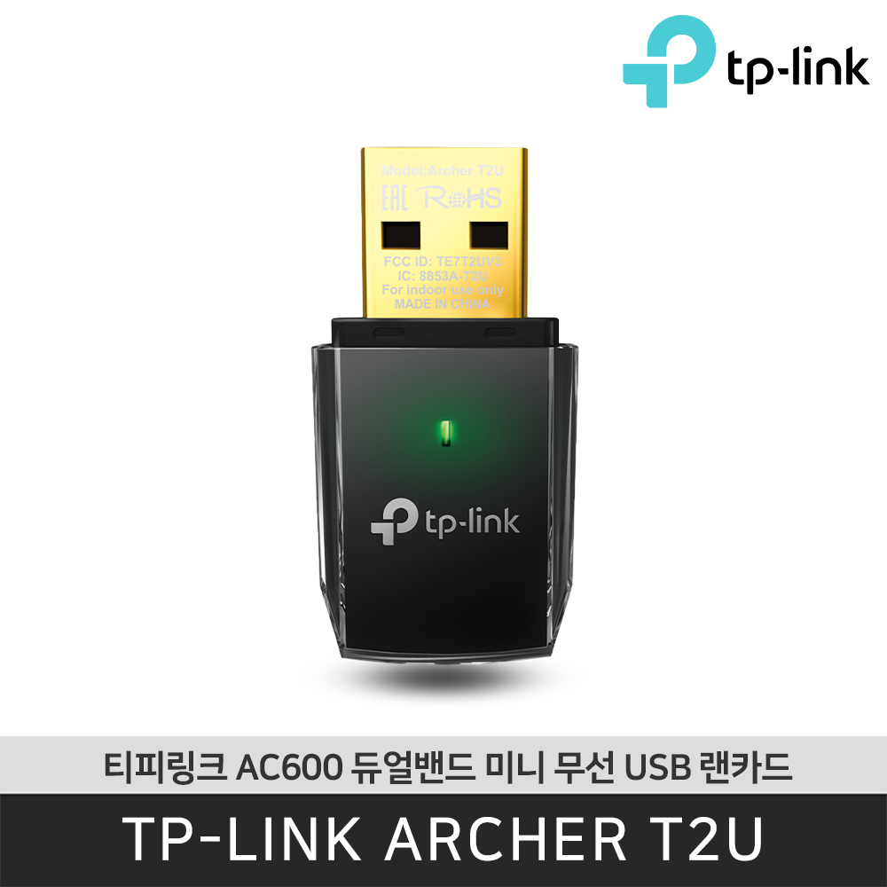티피링크 Archer T2U 듀얼밴드 무선 USB 랜카드