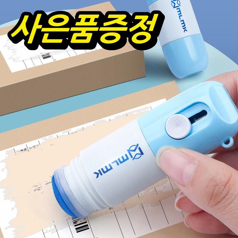 택배 운송장지우개 송장리무버 개인정보지우개 - 상품 이미지