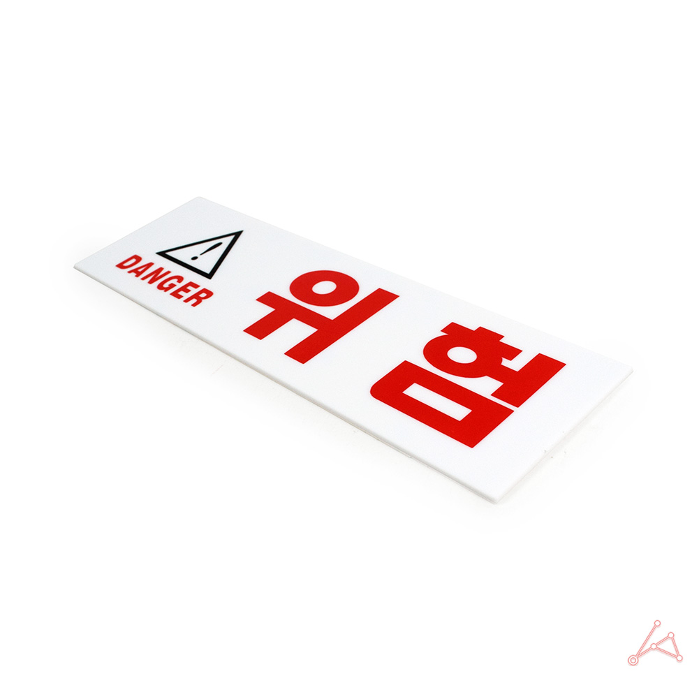 위험물스티커 위험물 표지판 표시 위험 스티커 B - 상세 이미지 2