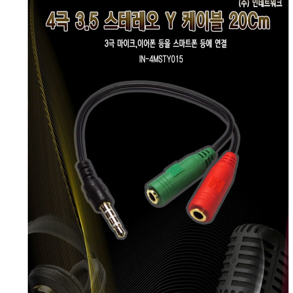y 4극 이어폰 통합 잭 3극 노트북용 헤드셋 변환젠더  - 상세 이미지 5
