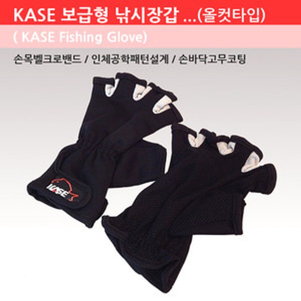 KASE 보급형 낚시장갑 올컷 피싱글러브 낚시용장갑 반장갑 보급형장갑 - 상품 이미지