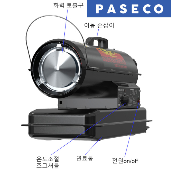파세코 열풍기 산업용 업소용 히터 온풍기 하우스 공사 현장 등유 석유 P-S20000N - 상세 이미지 2