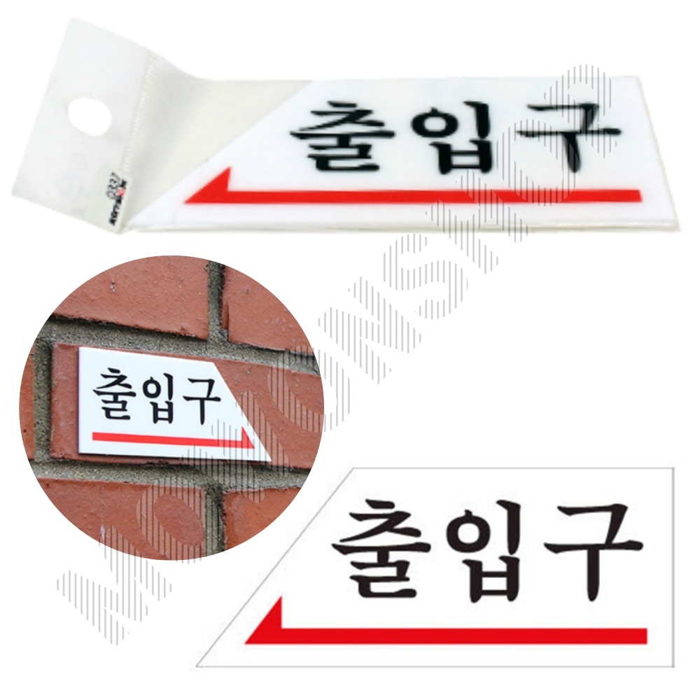 출입문표시 방향표지판 출입구 표시 표지판 좌 - 메인 이미지