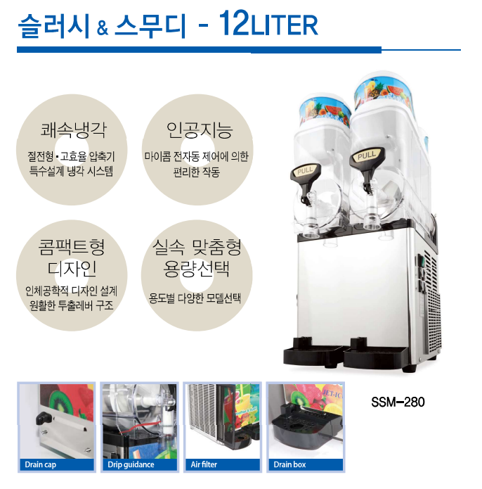 슬러시기계 2구 슬러쉬 아이스트로 12리터X2 업소용 식당 분식집 뷔페 국산 최신형 이미지 6