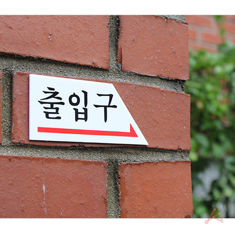 출입문표시 방향표지판 출입구 표시 표지판 좌 - 상세 이미지 4