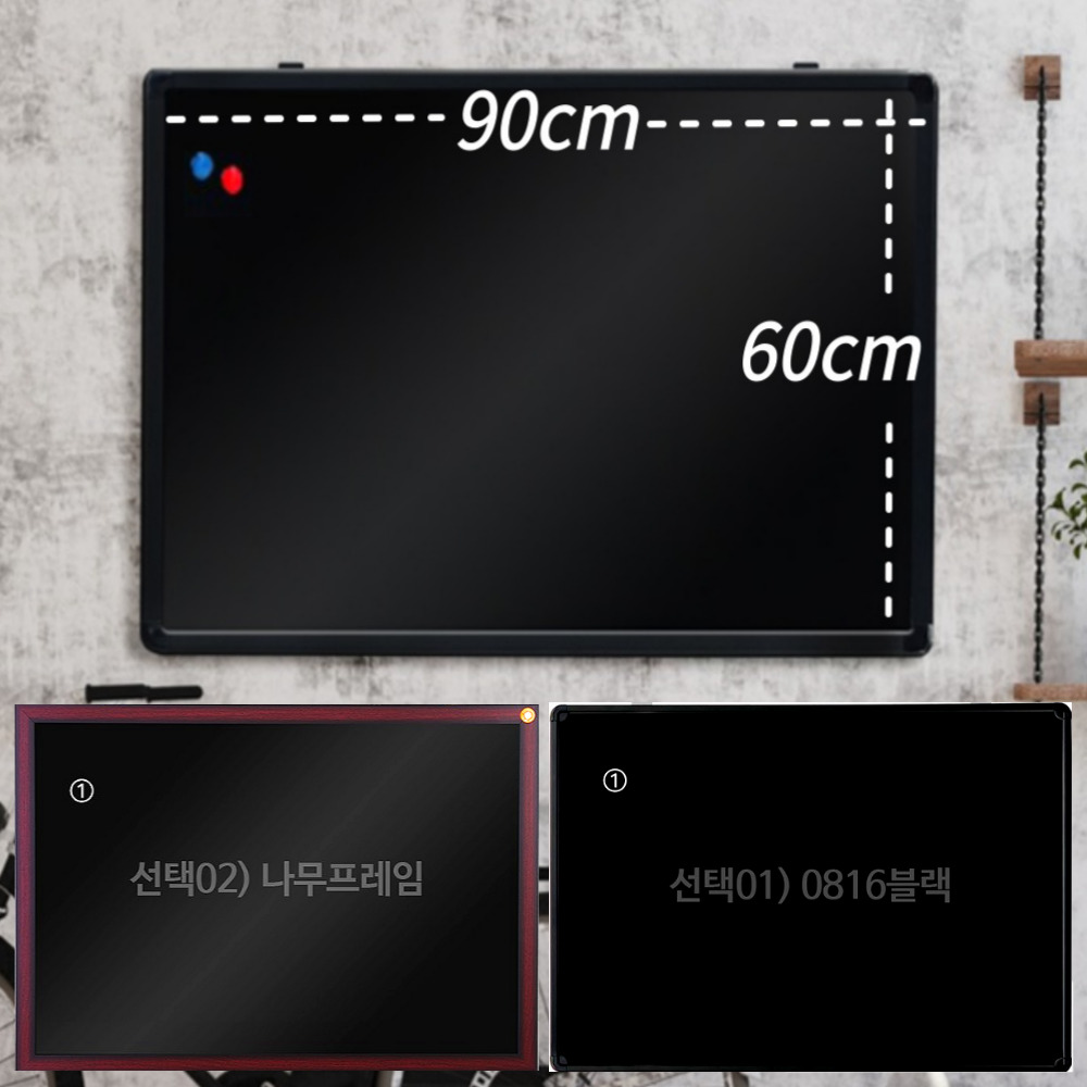블랙 자석 블랙보드 60x90 자석형 벽걸이 스탠딩 스탠드 미술 전시 블랙 칠판 세트 - 메인 이미지