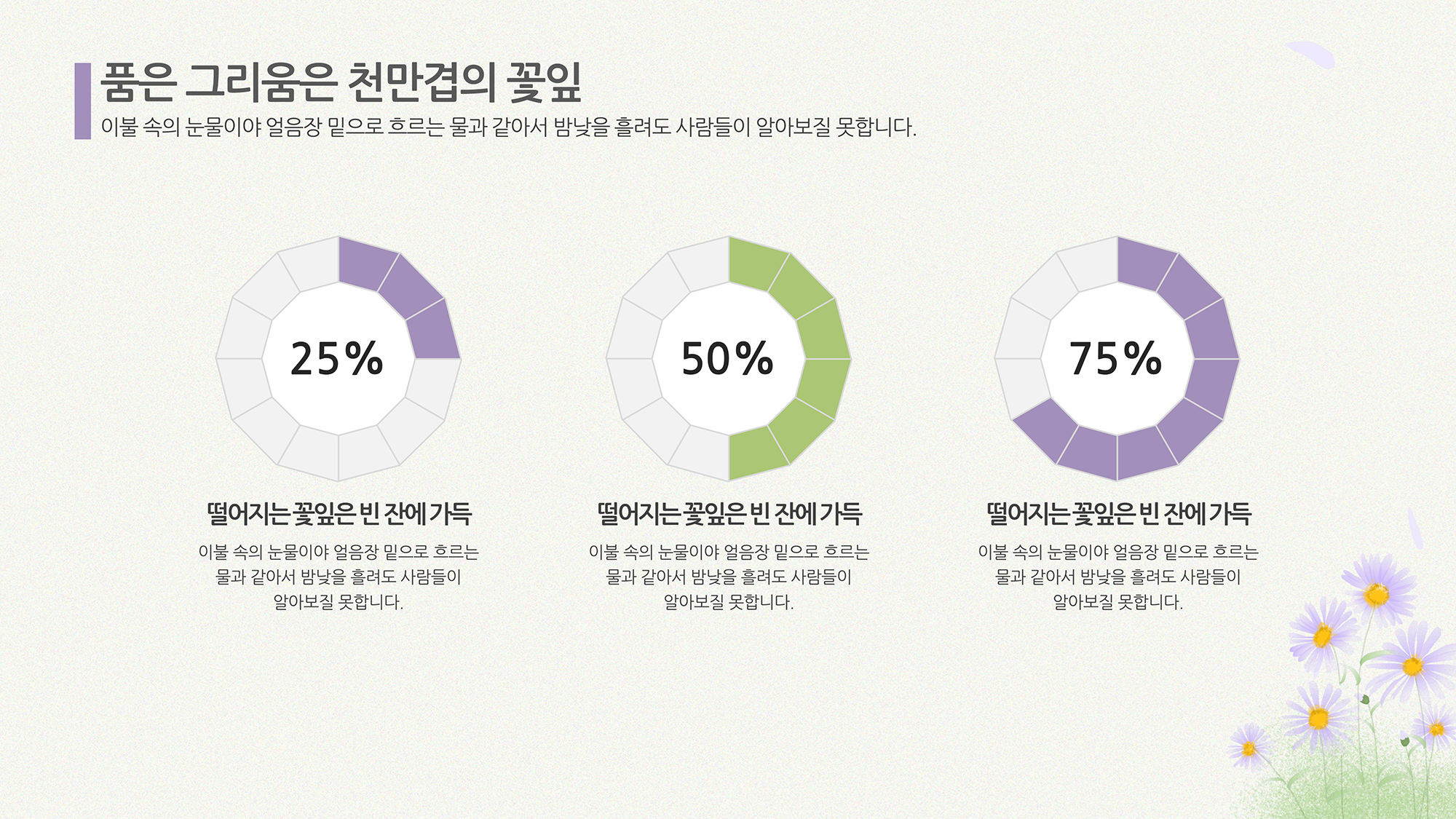 702 들꽃 배경 감성적인 ppt 템플릿 발표 파워포인트 양식 (5페이지 구성) - 상세 이미지 4