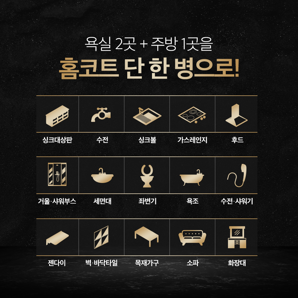 나노클린 프리미엄 홈코트 욕실주방 셀프나노코팅 싱크대상판 포세린타일 화장실 리빙코팅제 - 상세 이미지 4