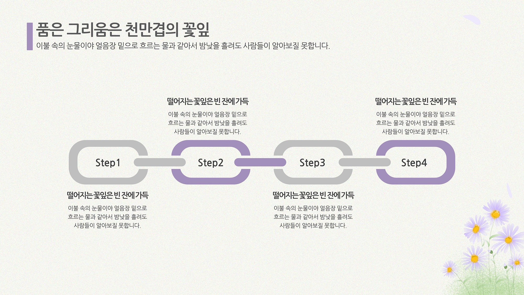 702 들꽃 배경 감성적인 ppt 템플릿 발표 파워포인트 양식 (5페이지 구성) - 상세 이미지 5