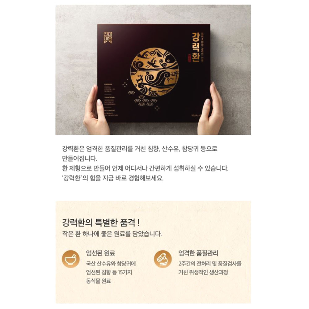 강력환 30환 침향 국산 산수유 어린순 참당귀 천궁 계피 체력유지 온가족 활기 부모님건강 이미지 4