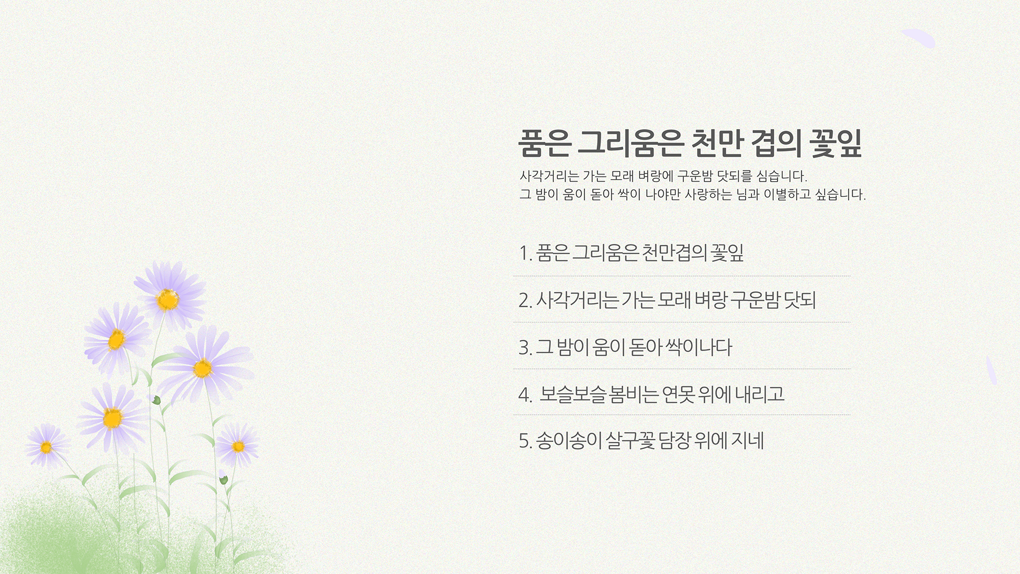 702 들꽃 배경 감성적인 ppt 템플릿 발표 파워포인트 양식 (5페이지 구성) - 상세 이미지 3