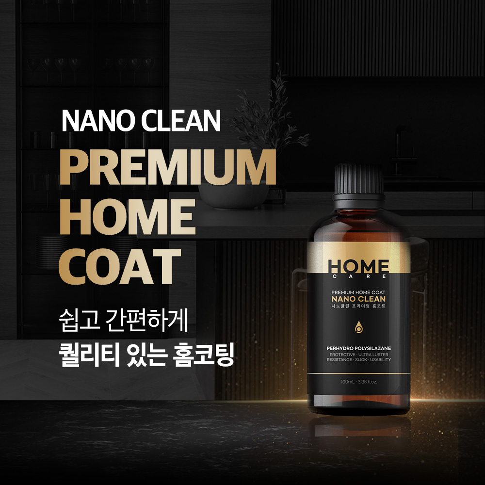 나노클린 프리미엄 홈코트 욕실주방 셀프나노코팅 싱크대상판 포세린타일 화장실 리빙코팅제 - 상세 이미지 2