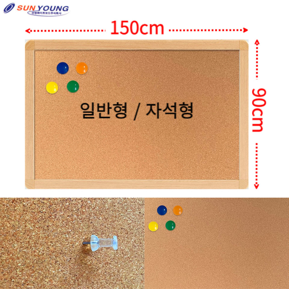 대형 코르크 보드 900x1500 압정형 자석형 콜크 보드판 사무실 코르크 게시판 전시판 - 메인 이미지
