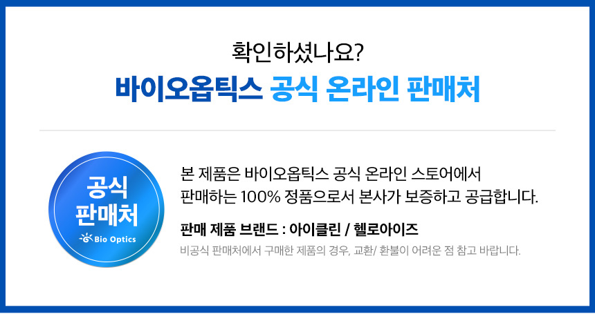 [아이클린 맥스 (60days)] [1매입 / 60개] 눈닦는 아이패드 눈꺼풀세정제 리드클리너