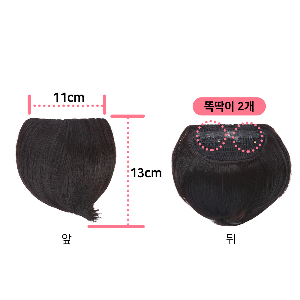 정수리 뒷머리 볼륨 헤어뽕 부분 가발 똑딱이 헤어피스 단발머리용