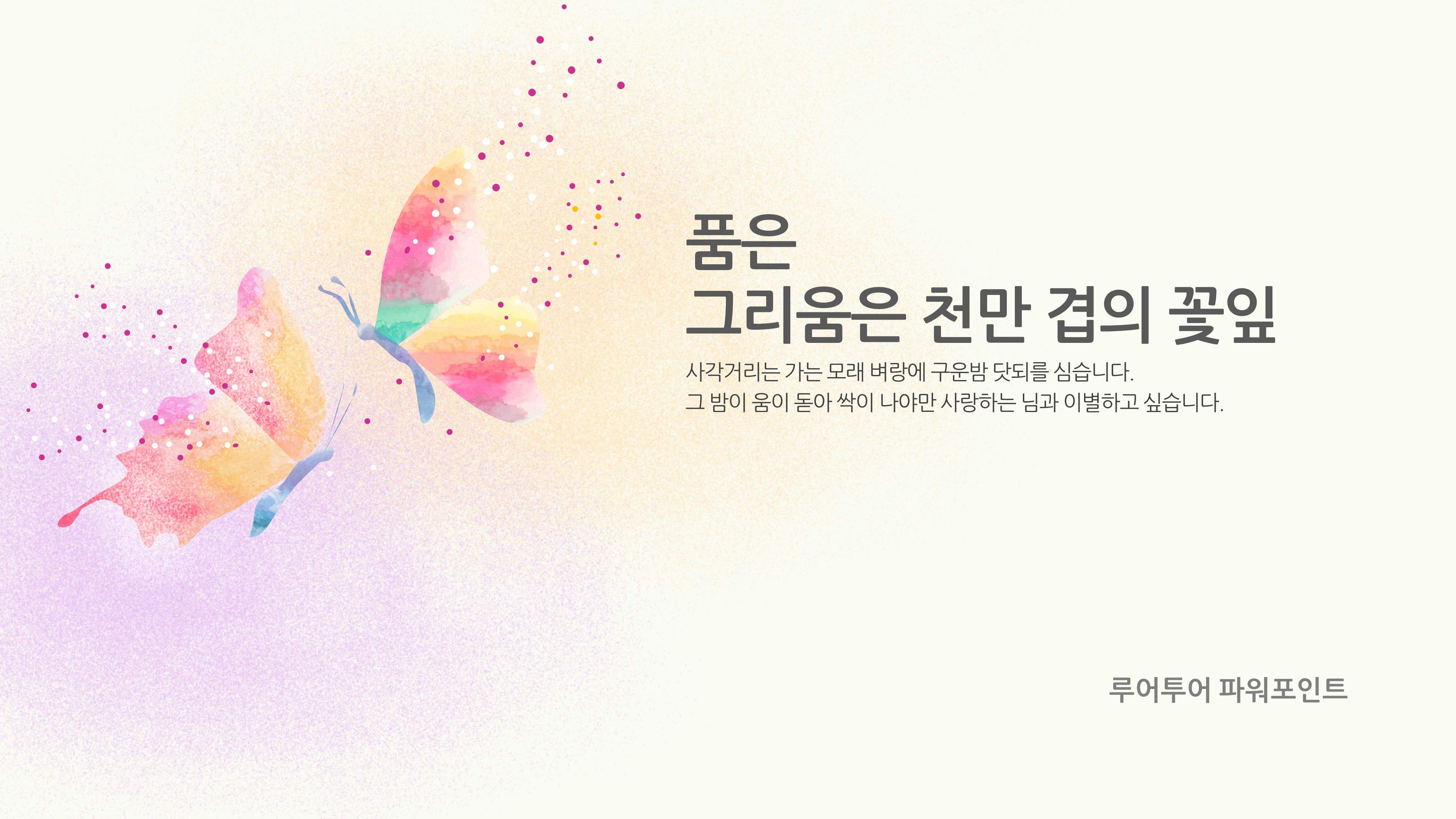 703 매혹적인 나비 테마 ppt 템플릿 발표 파워포인트 양식 (5페이지 구성) - 상세 이미지 2