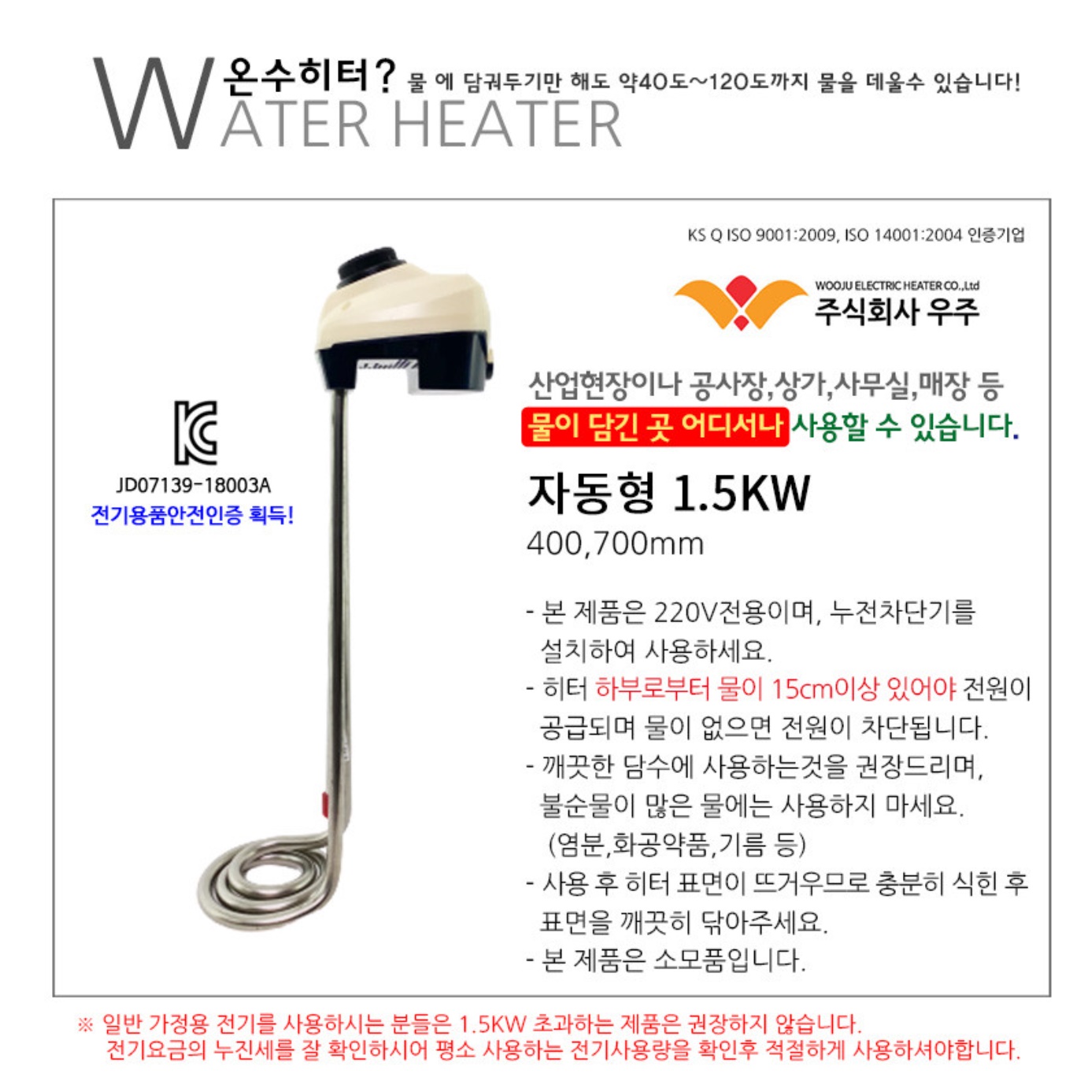 물히터 전기히터봉 물데우는기계 온수히터 1.5KW 400mm