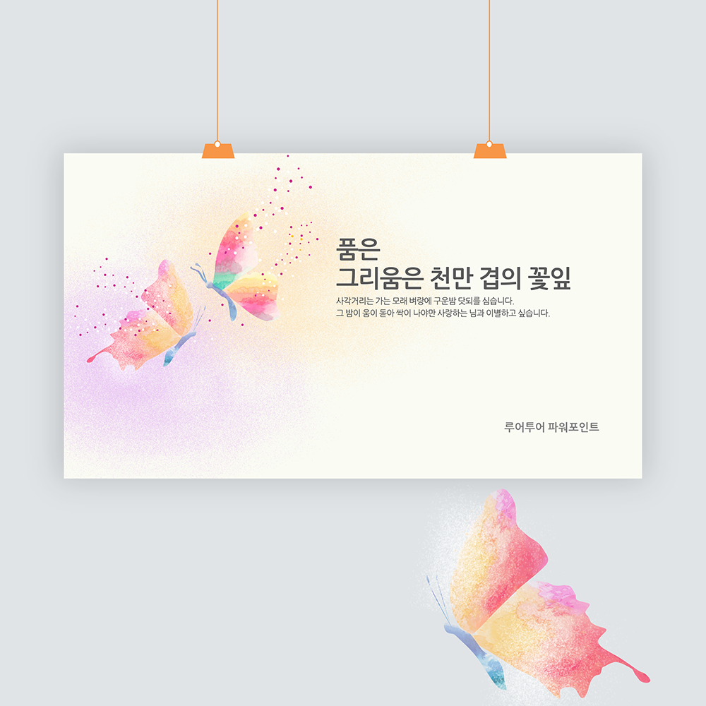 703 매혹적인 나비 테마 ppt 템플릿 발표 파워포인트 양식 (5페이지 구성) - 메인 이미지