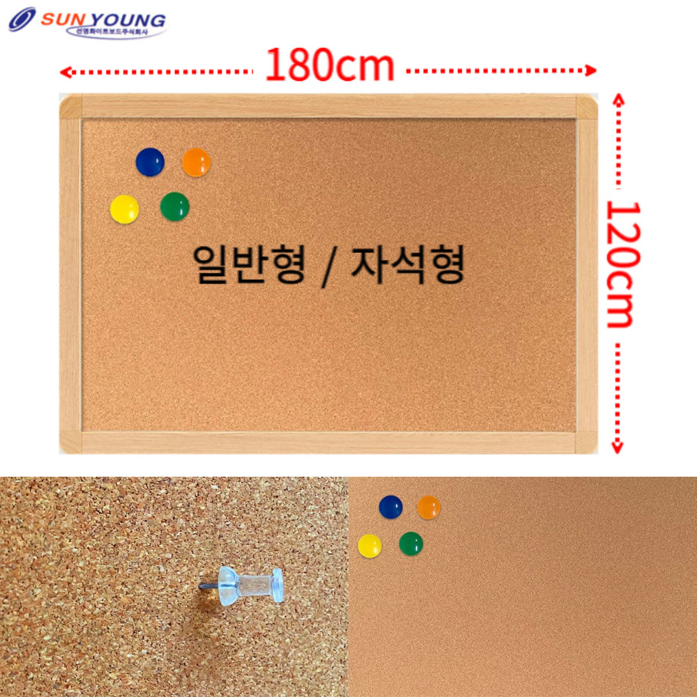 대형 코르크보드 1200x1800 압정형 자석형 코르크 보드판 사무실 콜크 게시판 전시판 - 상품 이미지