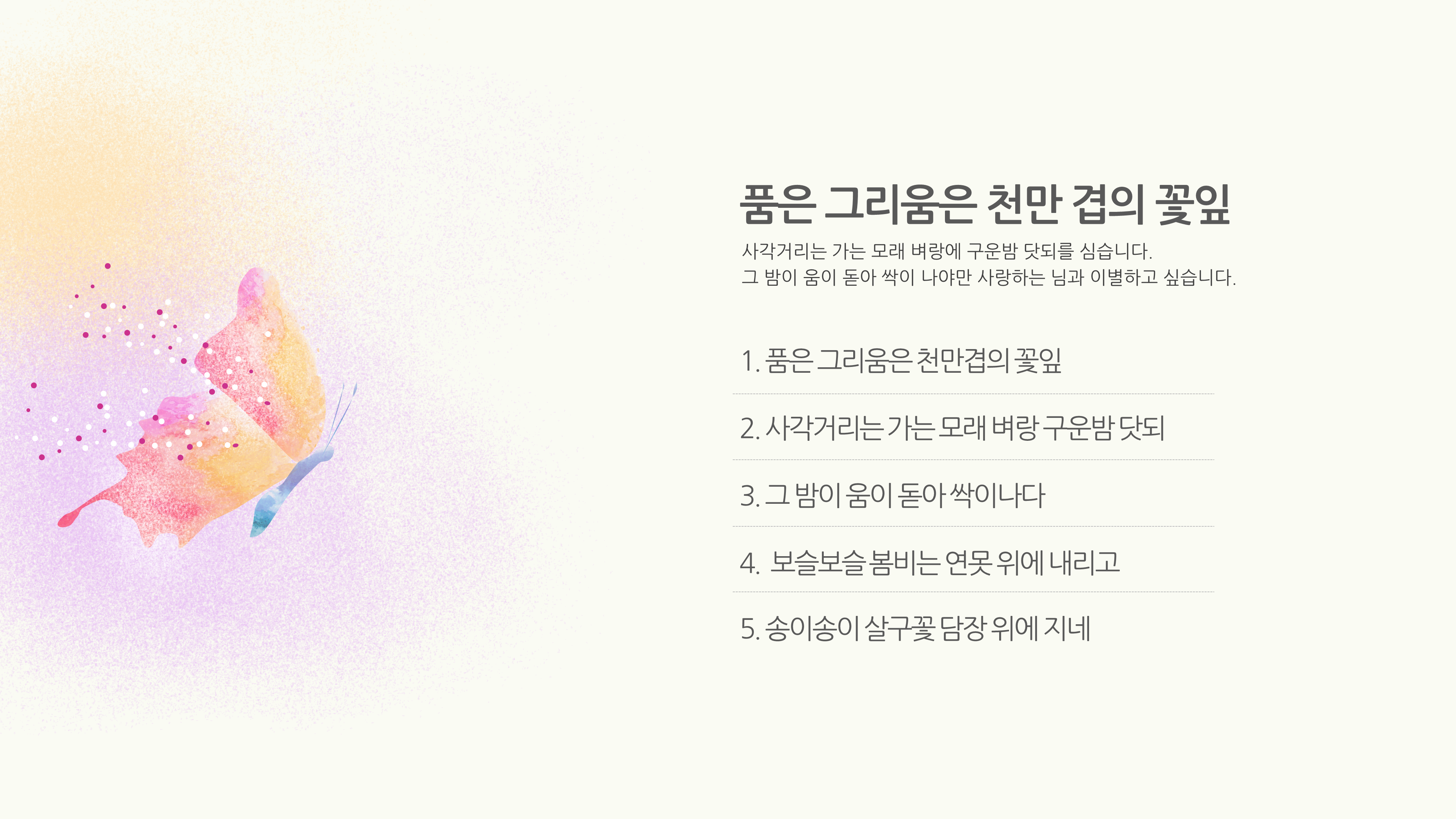 703 매혹적인 나비 테마 ppt 템플릿 발표 파워포인트 양식 (5페이지 구성) - 상세 이미지 3