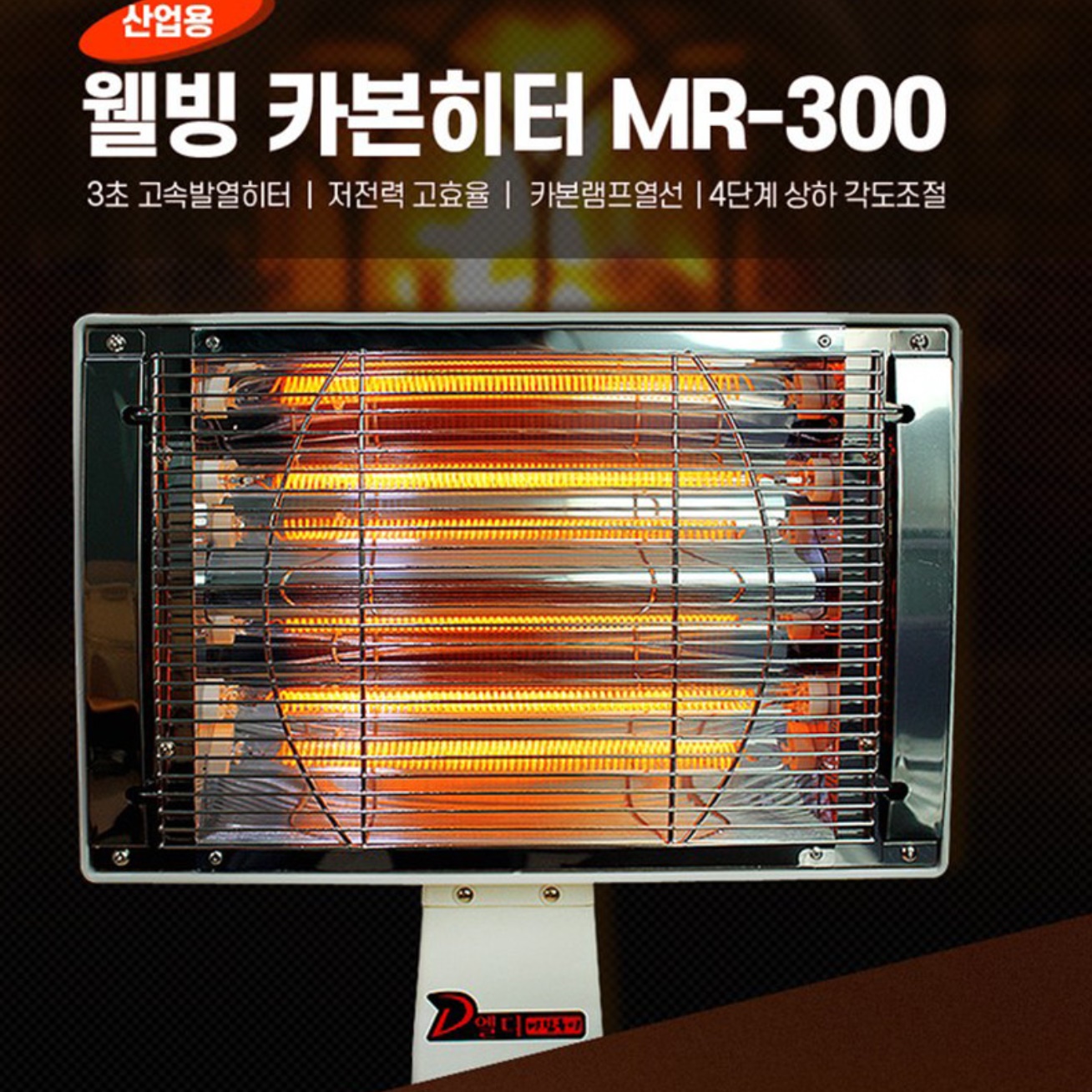 원적외선 난방기 적외선 히터 산업용 전기 히터 공업용 히터