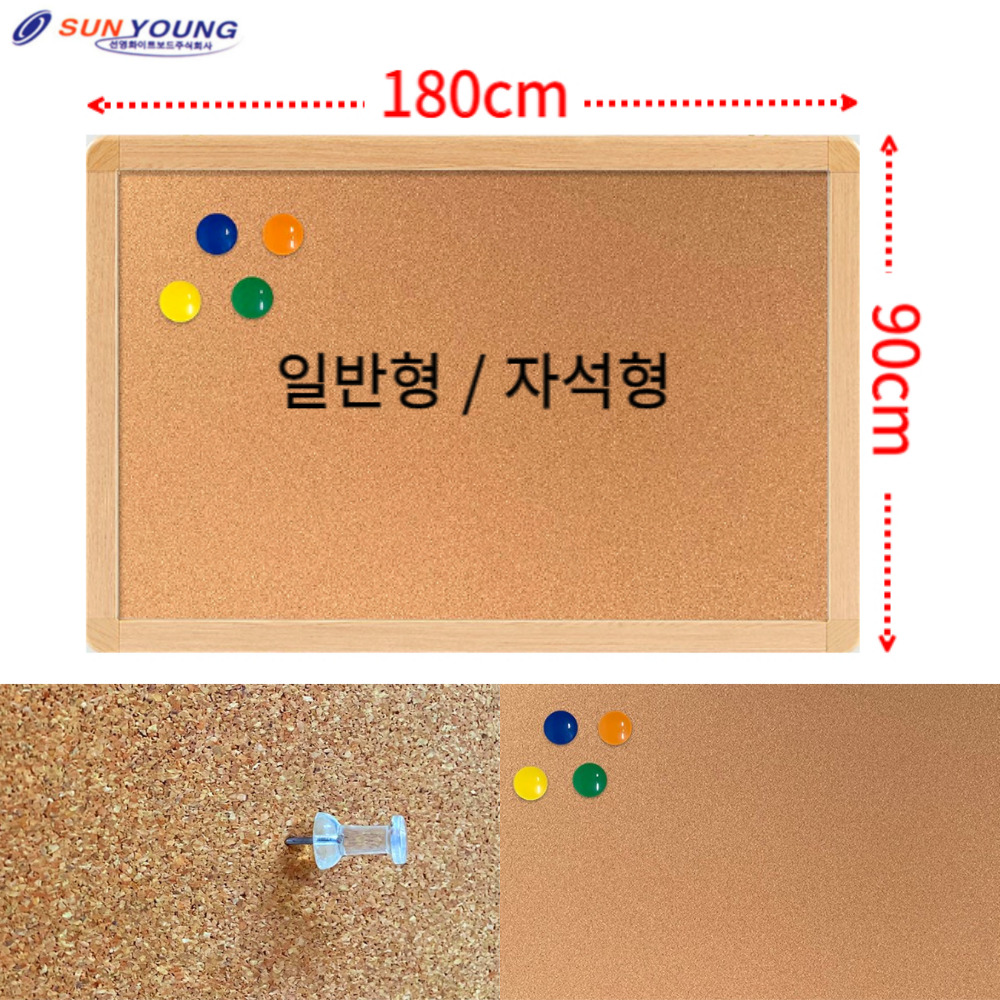대형 코르크 보드 900x1800 압정형 자석형 콜크 보드판 사무실 코르크 게시판 전시판 - 메인 이미지