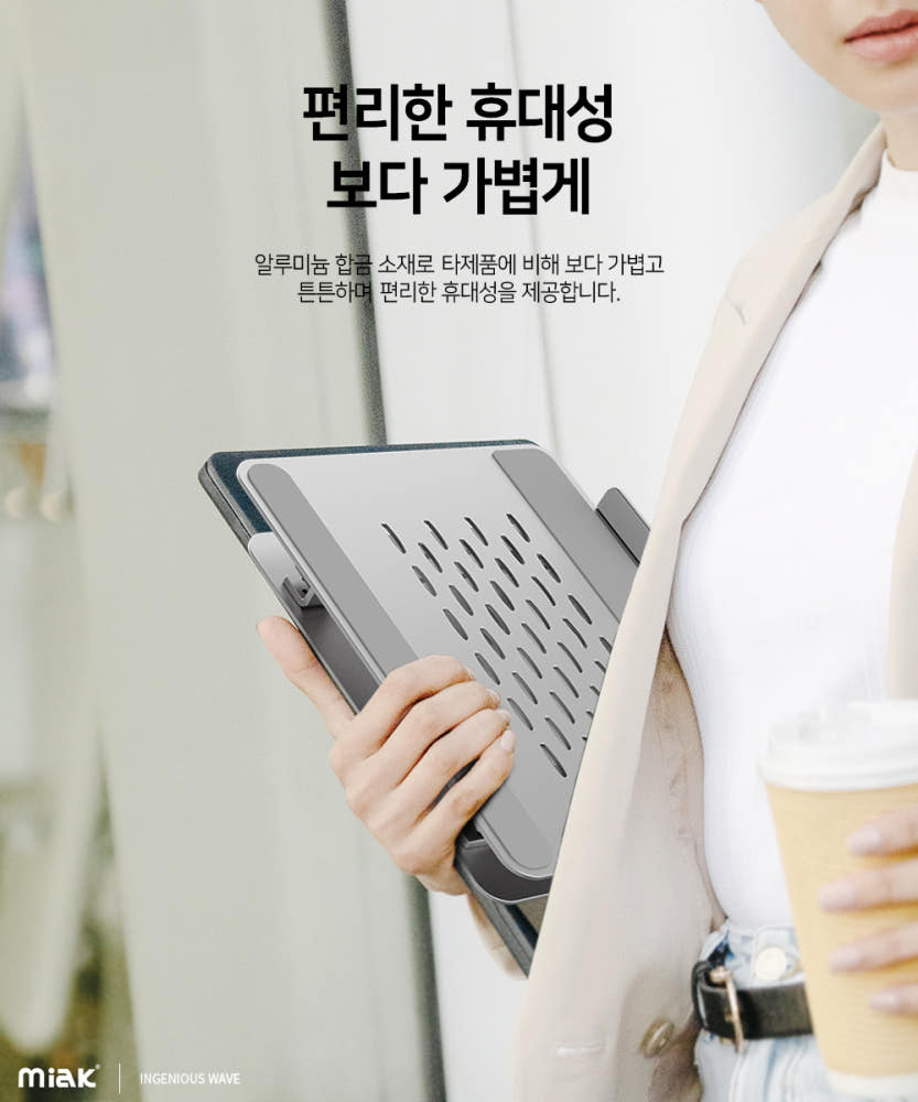미아크 노트북 거치대