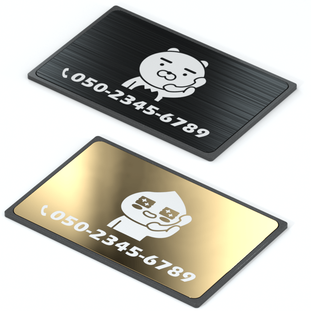 Metal 050안심주차 전화번호판 차량전화번호 블랙메탈 골드메탈 와카노 모빌리티 - 상세 이미지 3