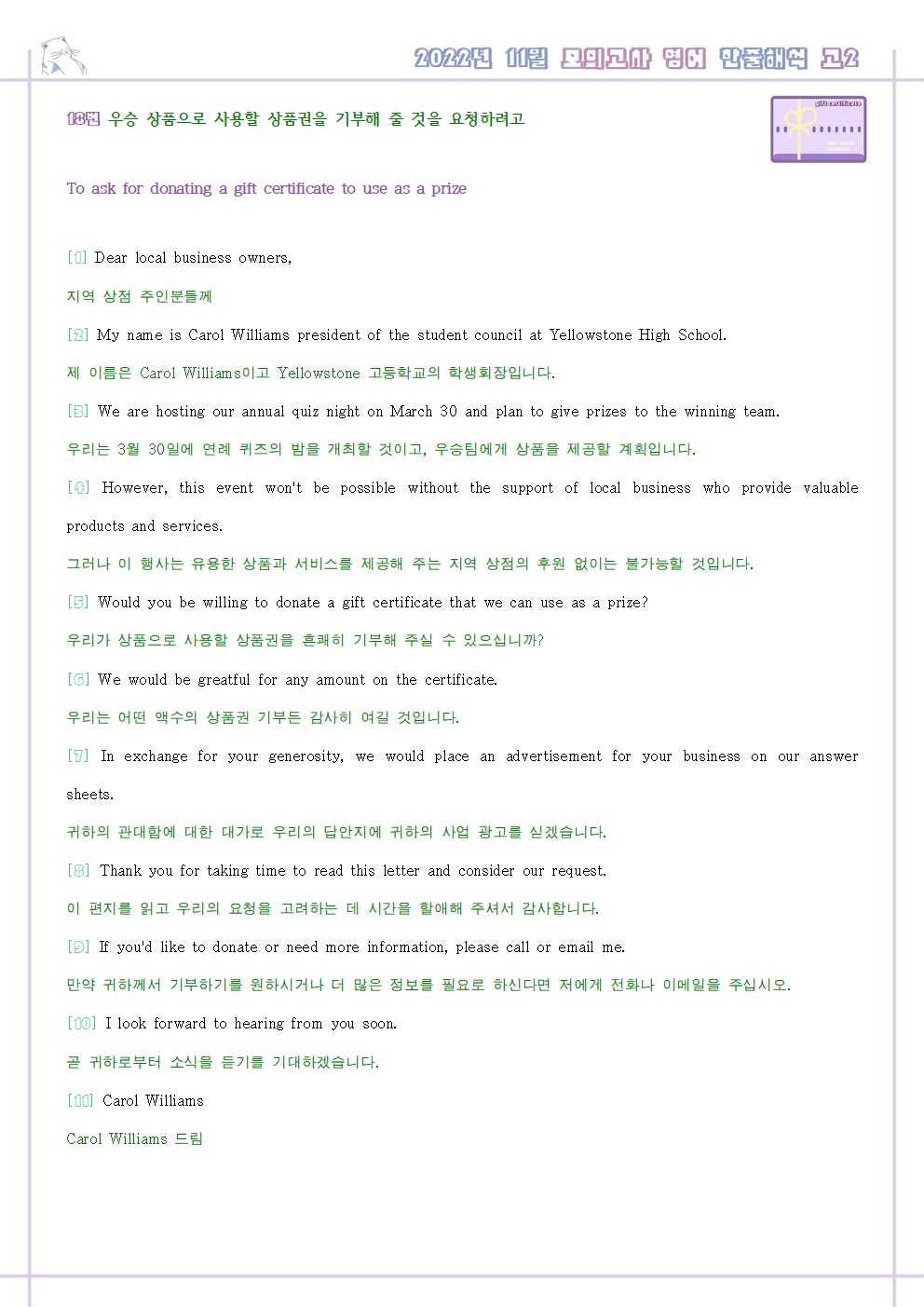 2022년 11월 모의고사 영어 고2 기출 분석노트 워크북 변형문제 by 메이플북스 상품 이미지