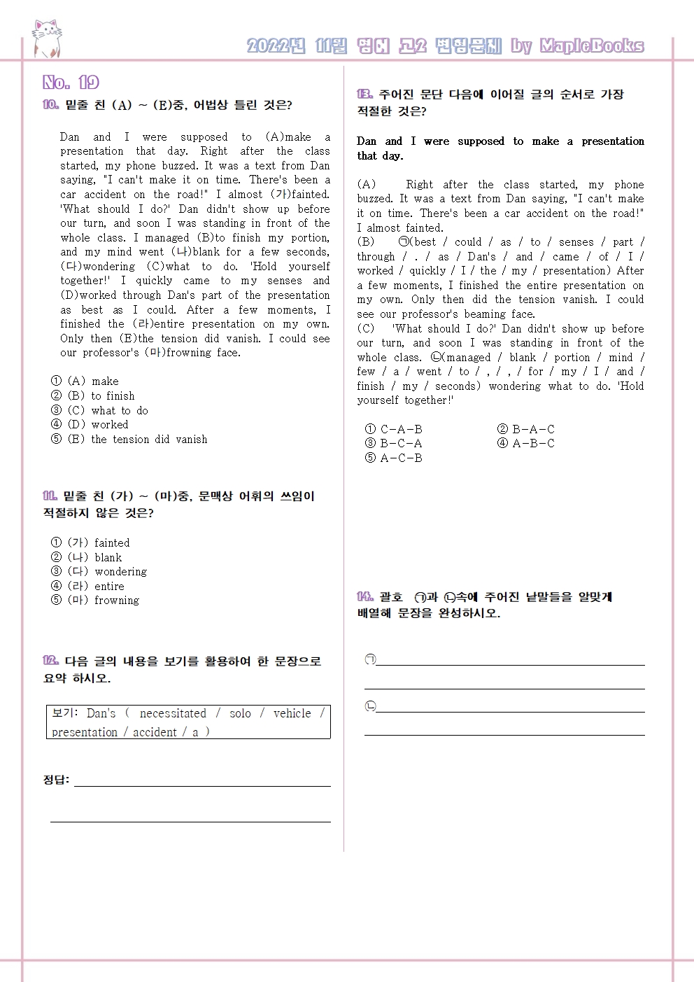 2022년 11월 모의고사 영어 고2 기출 분석노트 워크북 변형문제 by 메이플북스 상품 이미지