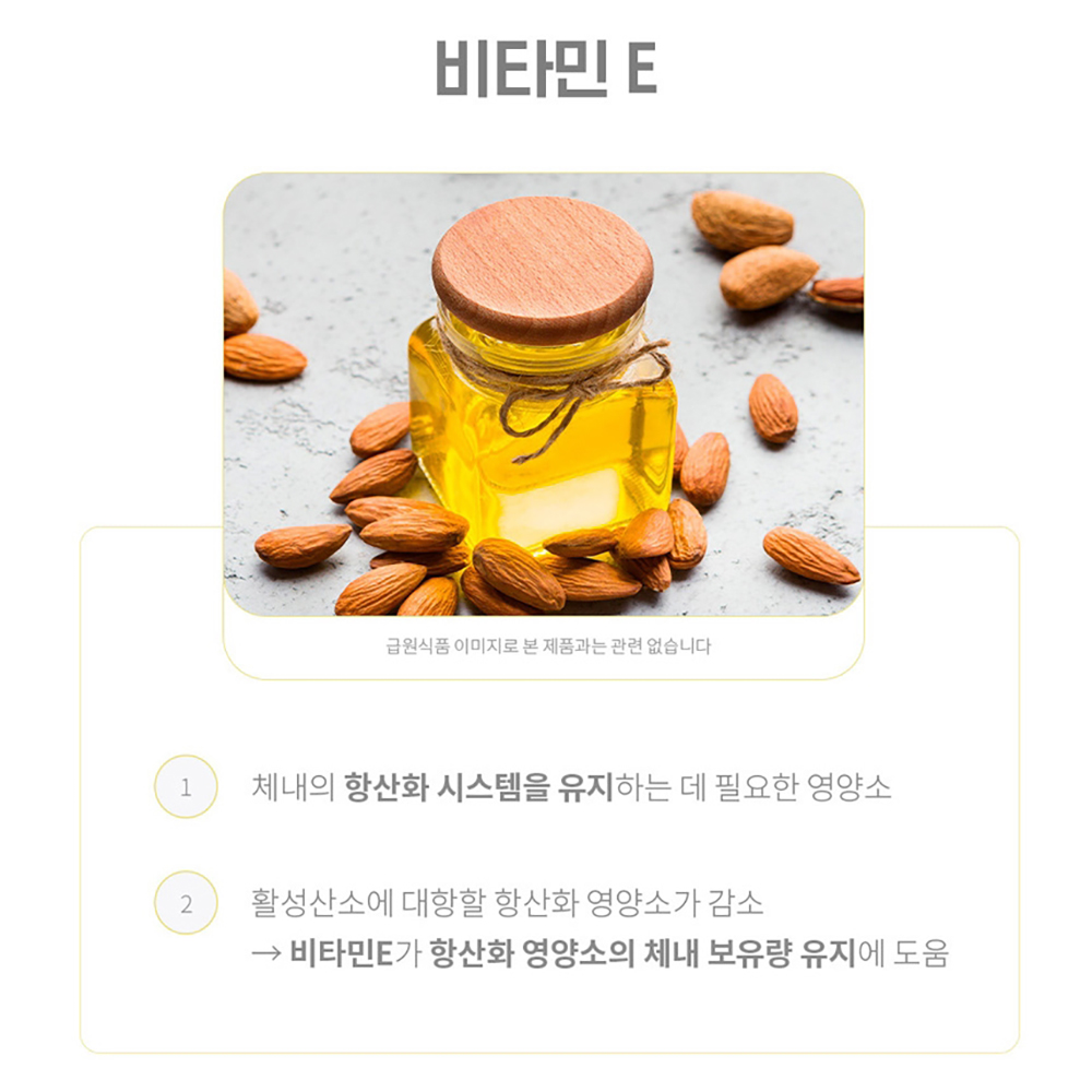 항산화에좋은 비타민e 400iu 프리미엄 고함량 바이타민e 3개월분 연질캡슐 - 상세 이미지 4