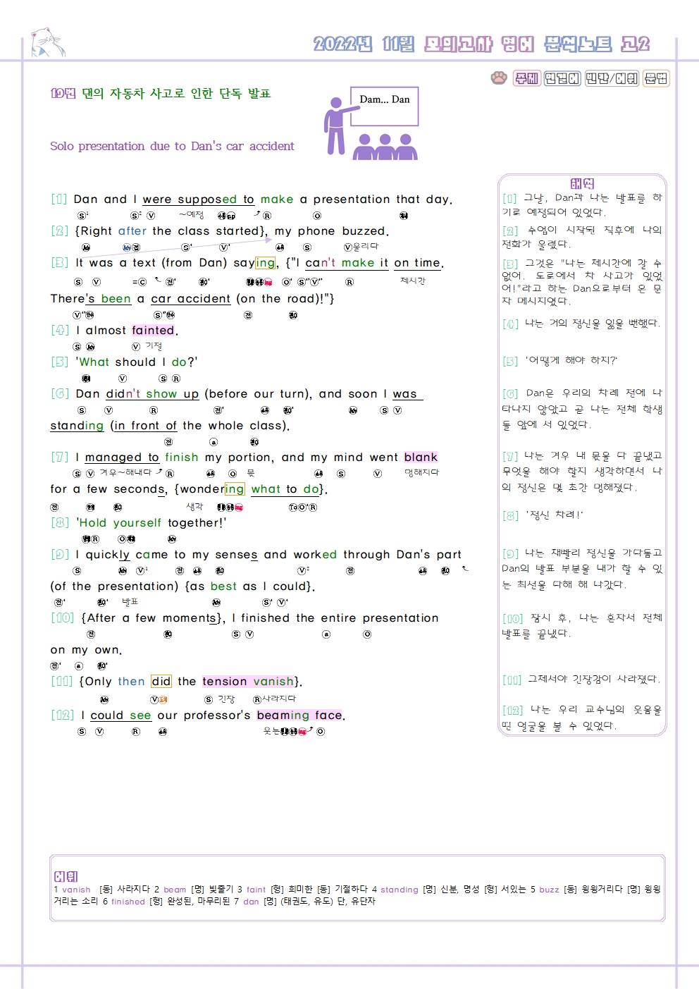 2022년 11월 모의고사 영어 고2 기출 분석노트 워크북 변형문제 by 메이플북스 상품 이미지