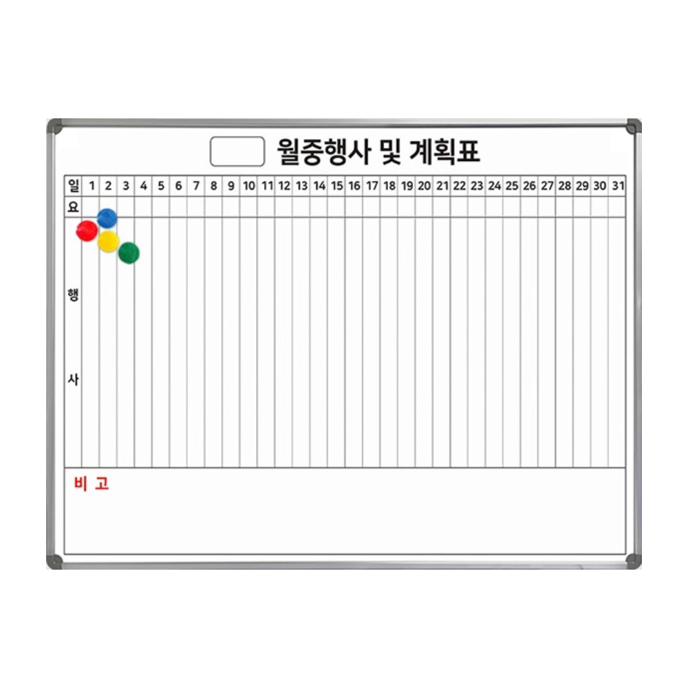 벽걸이 월간계획표 가로형 세로형 월중 월간 계획표 행사표 자석 스케줄 달력 칠판 보드 - 상세 이미지 5
