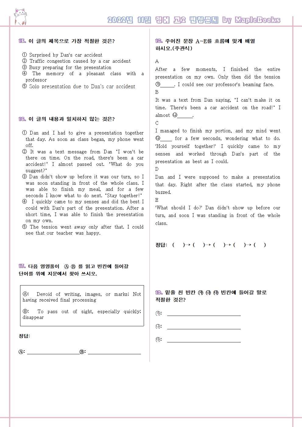2022년 11월 모의고사 영어 고2 기출 분석노트 워크북 변형문제 by 메이플북스 상품 이미지