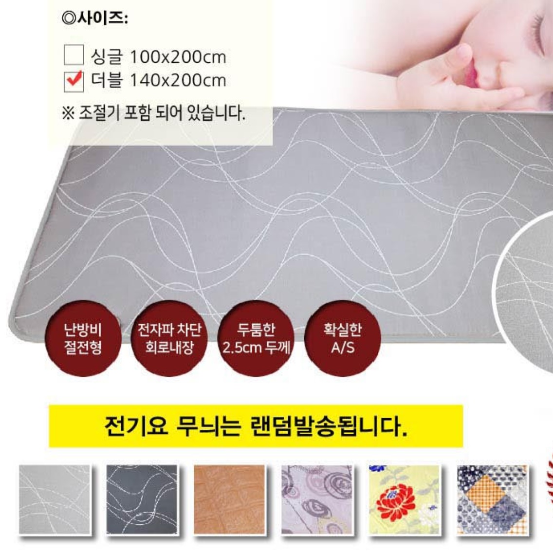 안심 무자계 거실용 전기매트 거실 더블 마루전기장판