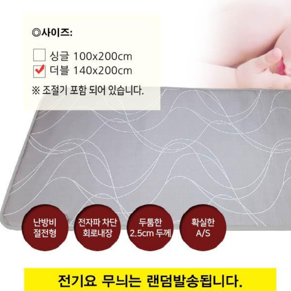 안심 무자계 거실용 전기매트 거실 더블 마루전기장판