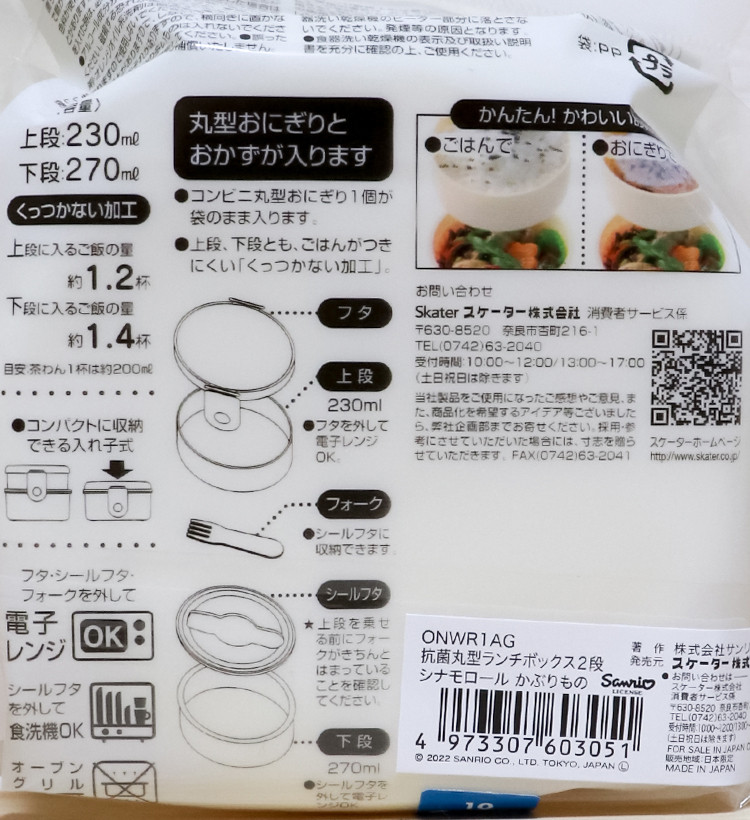 스케이터 시나모롤 캐릭터 원형2단 포크 도시락 500ml - 주방·식기 - 하카타몰
