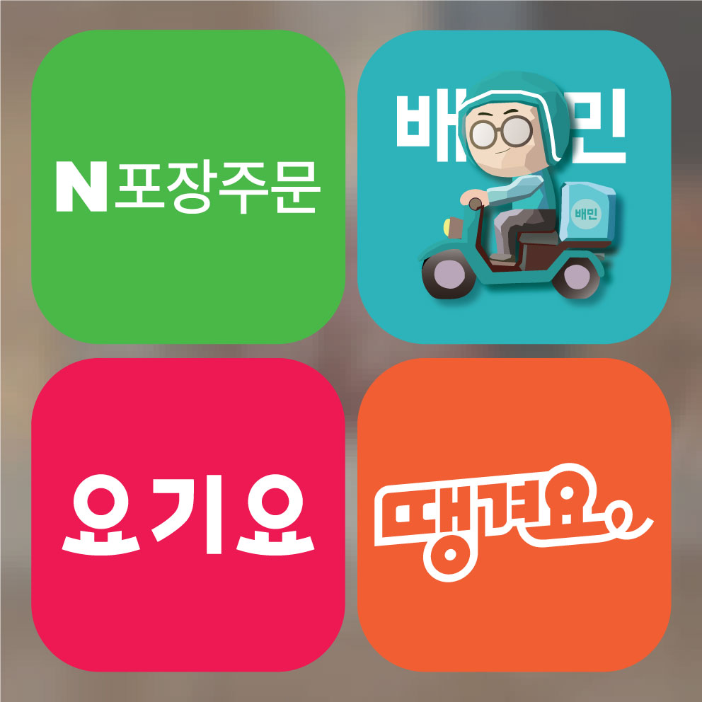 배달어플 배달앱 유리창 스티커 배달의민족 요기요 땡겨요 N포장주문 15cm - 메인 이미지