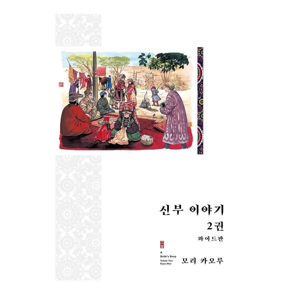(대원씨아이) 신부 이야기 와이드판 2권 제품 이미지