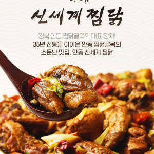 [신세계찜닭] 안동찜닭 밀키트 3-4인 국내산하림 1.3kg 캠핑 맛있는... 맛있게 먹은 솔직 후기 - 상품 이미지 2