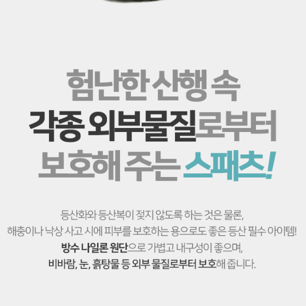 등산 발목토시 작업용 방수 발토시 등산용 각반 37cm 이미지 6