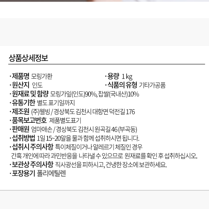 모링가환 모링가정 1kg 모닝가 먹는법 모낭가 열매 - 상세 이미지 2